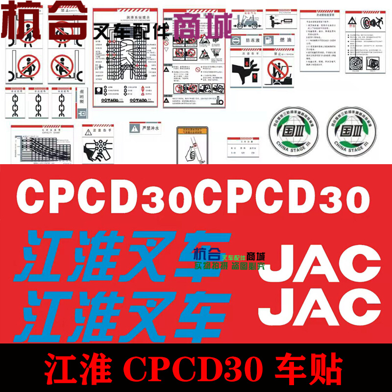 。叉车车贴 适用江淮叉车全车贴 蓝色CPCD江淮30 35叉车标签