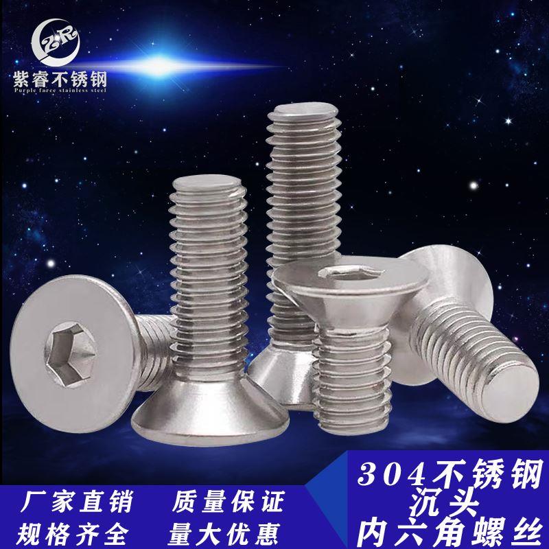 M4 M5M6M8 304不锈钢沉头内六角螺丝平头内六角螺栓M4/5/6/*6-100