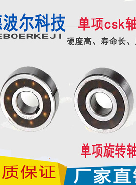。单向轴承 CSK8/10/CSK12/15/17/CSK20/25/30/35/40PP 带内外槽