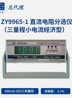 。上海正阳ZY9965 ZY9967 ZY9986 ZY9621AZY9622A ZY9632电阻分选