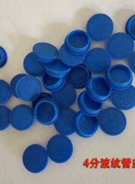 不锈钢波纹管盖帽 装饰塑料盖 螺帽蓝色盖软管螺纹保护盖 4分 6分