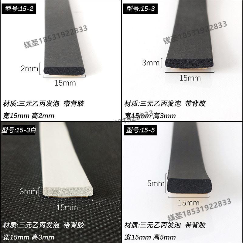 长方形配电箱密封条三元乙丙发泡胶条平条单面背胶条10*5mm橡胶条