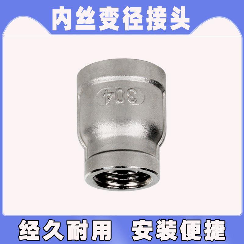 304不锈钢变径内丝接头水管连接内螺纹大小头直通内牙转换管箍4分