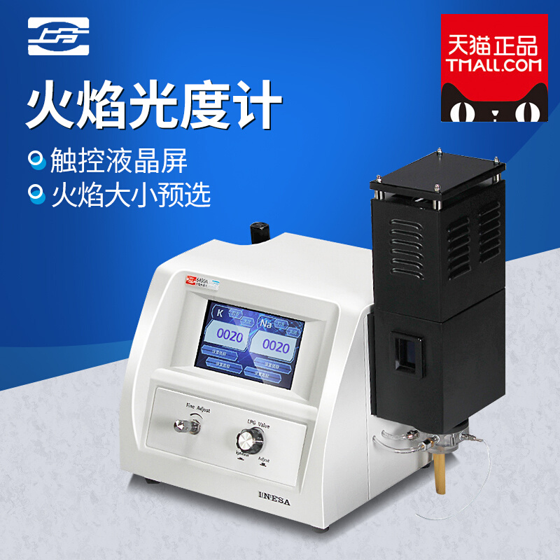 。上海精科仪电上分火焰光度计FP6410 FP640 6400A FP6431 实验室
