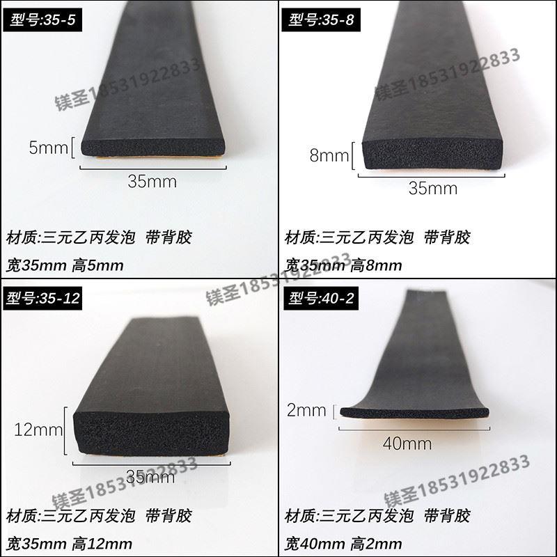 宽30/35/40/44/45三元发泡平板自带背胶配电箱机械防撞减震隔音条