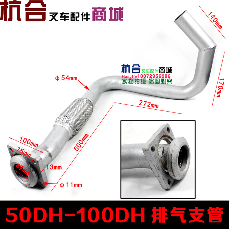 。叉车排气支管 100DH发动机排气接管 排气管 适用杭叉5-10吨