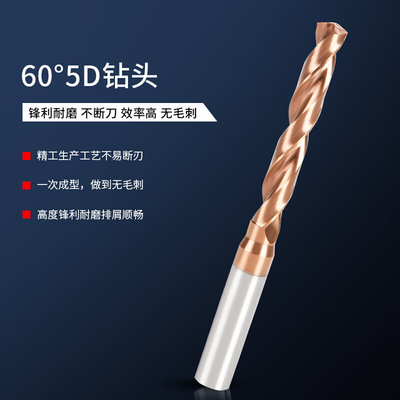 。60度5D钨钢钻头五倍径硬质合金麻花钻打孔直柄3mm-10mm-20mm