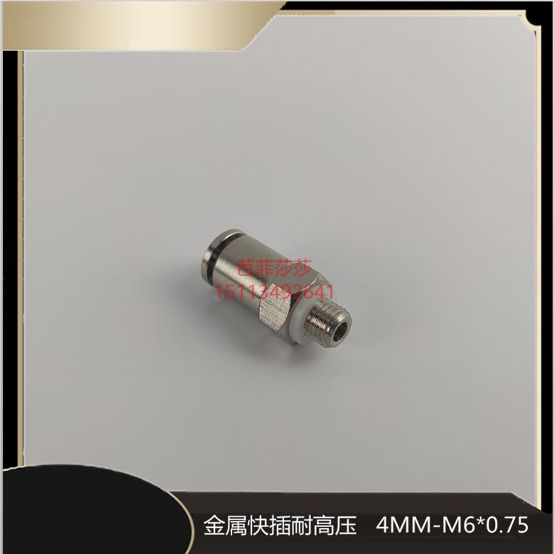 4厘气管油管快速接头4MM 快插气管接头M6*0.75直通金属快插接头