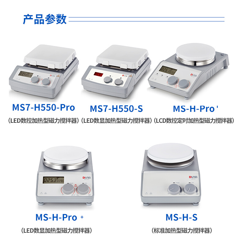 。北京大龙MS-H-ProT实验数显搅拌器定时加热磁力搅拌器恒温搅拌