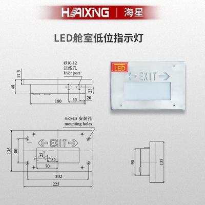 海星船用LED舱室低位照明灯HY-YJ203安全通道出口白色照明标志灯
