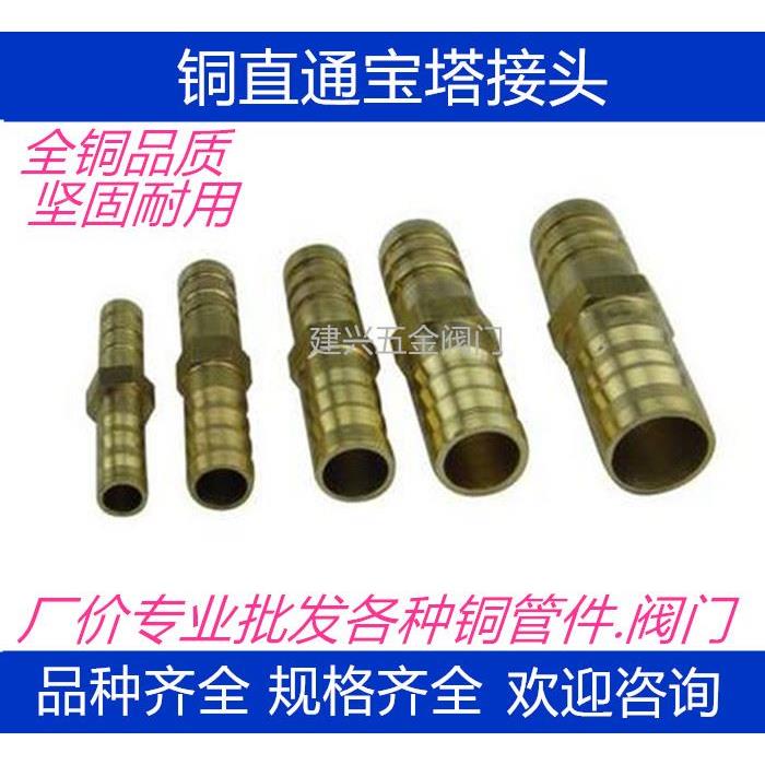 黄铜直通 一字型直通宝塔接头直插软管皮管胶管6 8 10 12 14