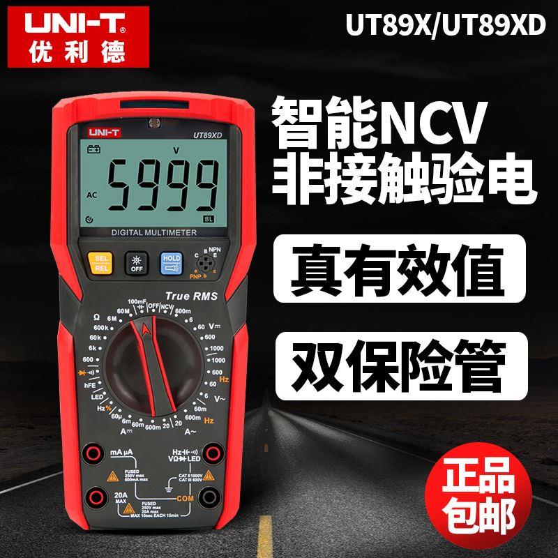 优利德UT89X/UT89XD/UT89XE多功能万用表数字高精度全自动能防烧