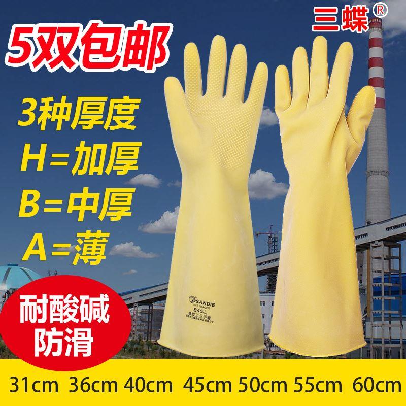 工业耐酸碱防腐蚀加厚防水防化工学乳胶橡胶防滑男劳保加长手套