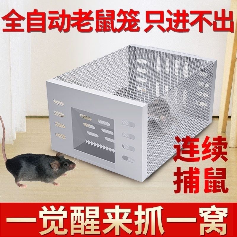 老鼠笼捕器家用连续全自