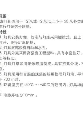 船用二号全塑航行信号灯CXH1/2/3/4/6-20P左右舷BAY15D警示灯