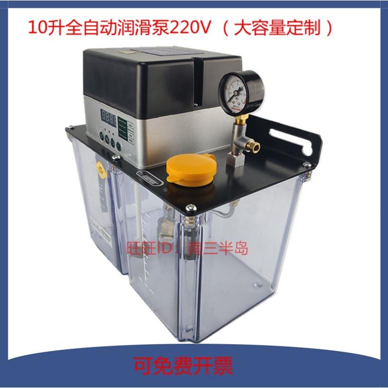 10升数控机床车全自动润滑泵 220V电动加油泵 轻工印刷集中注油器
