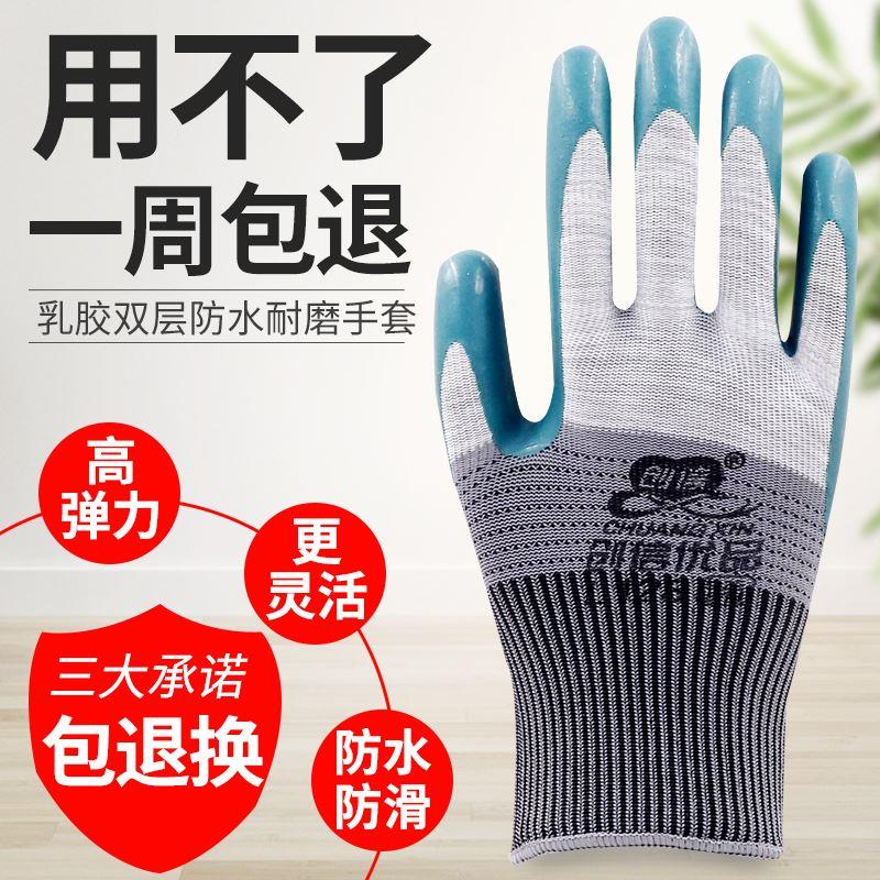 创信L128劳保手套耐磨工作加厚防滑防水耐油工地专用胶皮乳胶手套