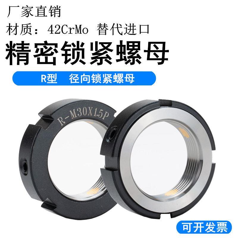 M85*3.0精密锁紧螺母R型径向轴承锁母机床主轴圆螺帽丝杆