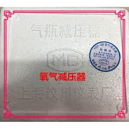 YQY-08 氧气减压器 4*25MPA上海仪川 气瓶调压调节阀