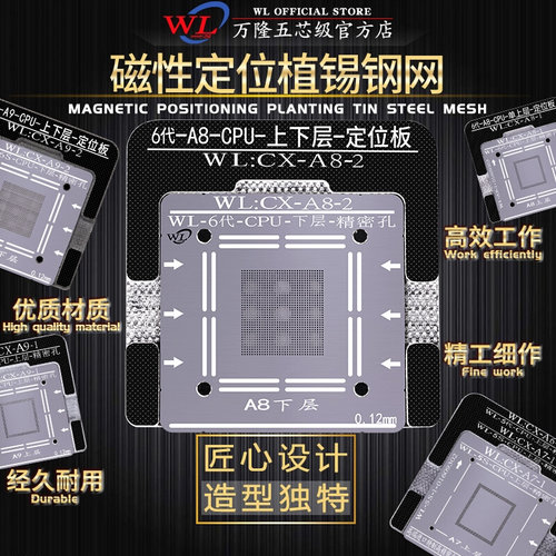 。万隆植锡平台硬盘基带 磁性植锡网A7A8A9A10A11A12A13CPU定位钢