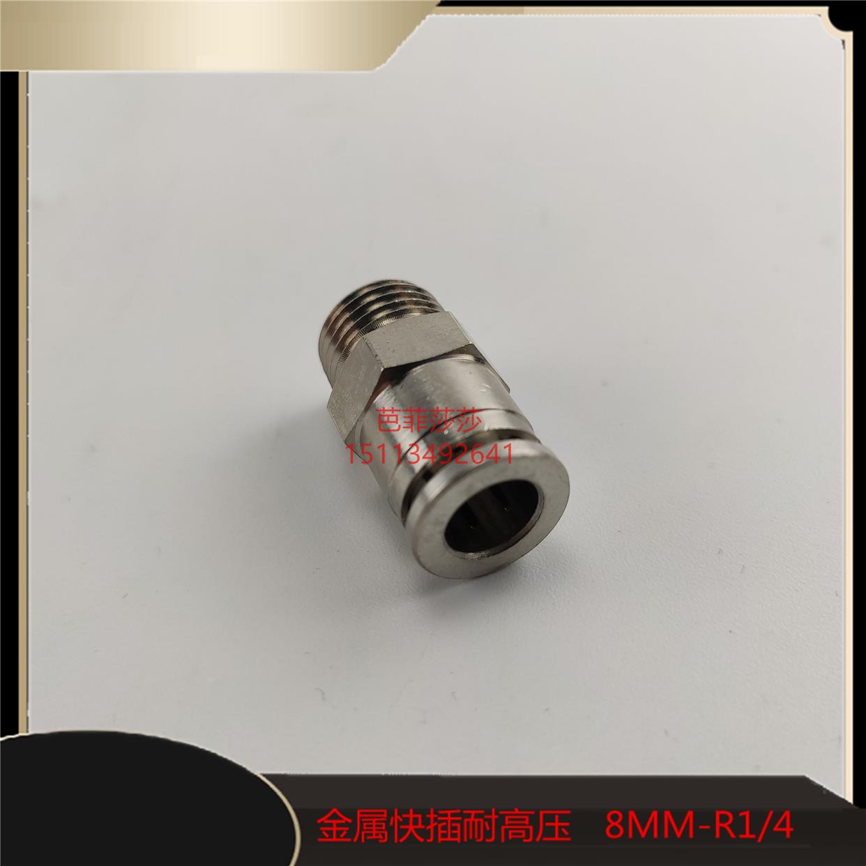 8毫米快插式油路金属接头PD818 外牙R1/4 直通尼龙油管铝管铜接头