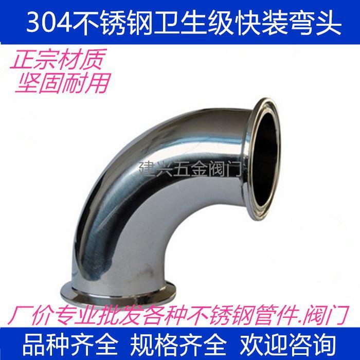 304卫生级快装弯头/不锈钢管件/90°镜面内外精抛/卡箍式弯头