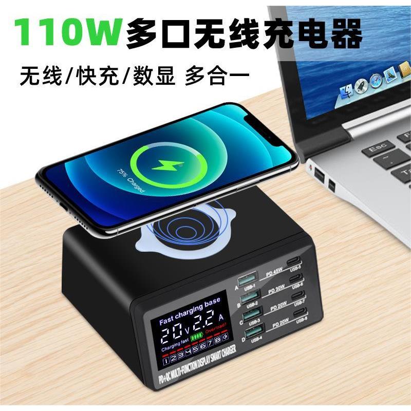 110W大功率15W无线充+PD45W快充+QC3.0快充 智能数显充电器