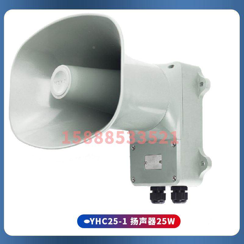 科讯YHC5-1船用号筒扬声器YHC10/15/25/50/100-1高音喇叭扩音CCS图片