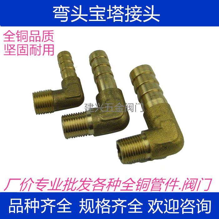1分2分3分4分外丝弯头宝塔接头外牙弯头宝塔咀90度直角铜水管弯头