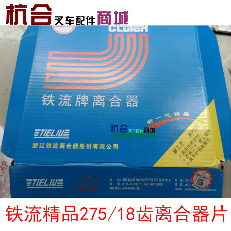。490离合器片铁流精品275/18齿适用杭叉TCM合力龙工3吨叉车离合