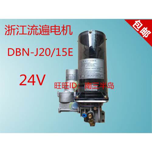 24伏电动黄油机 浙江永嘉流遍DBN-J20/15E24V电机电机电动油泵