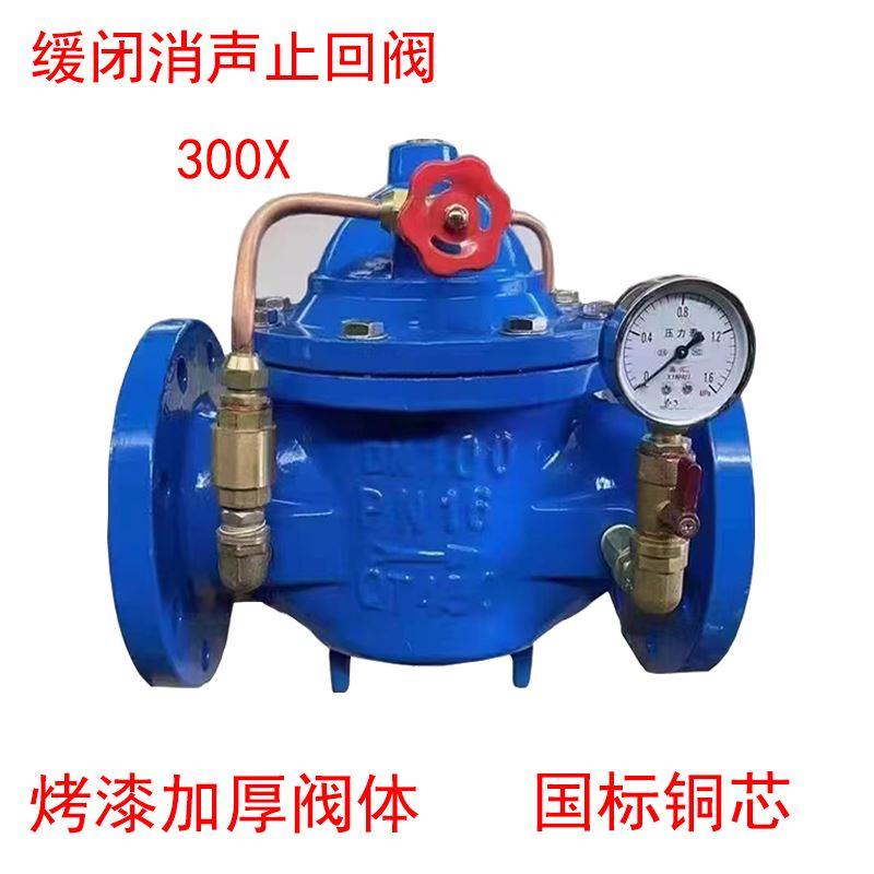 300X缓闭消声止回阀防水锤铸铁法兰水利控制阀DN50 65 80 100 150