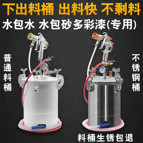 。水泡砂水包沙水泡水仿石漆水包水多彩漆水包砂专用喷枪压力桶罐
