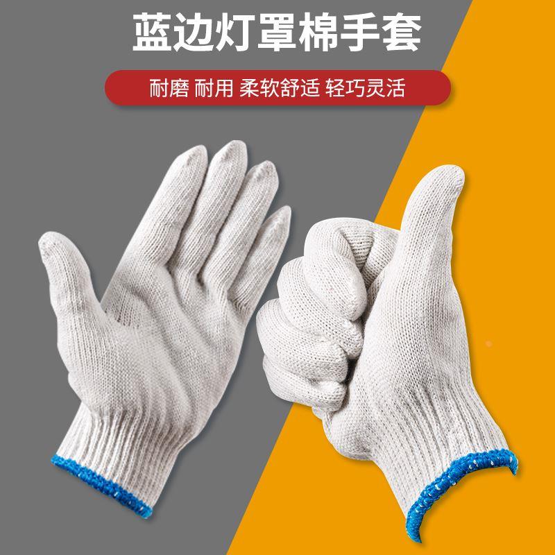 出口韩国A级灯罩棉高品质细纱手套劳保手套棉纱棉线手套加厚耐磨