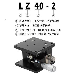 125 Z轴手动升降台光学精密位移微调滑台LZ40 2升降平台