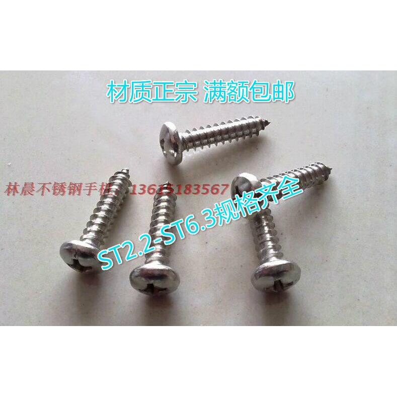 304不锈钢十字槽盘头自攻螺钉圆头自钻木螺丝GB845M4.2*8/9.5-80