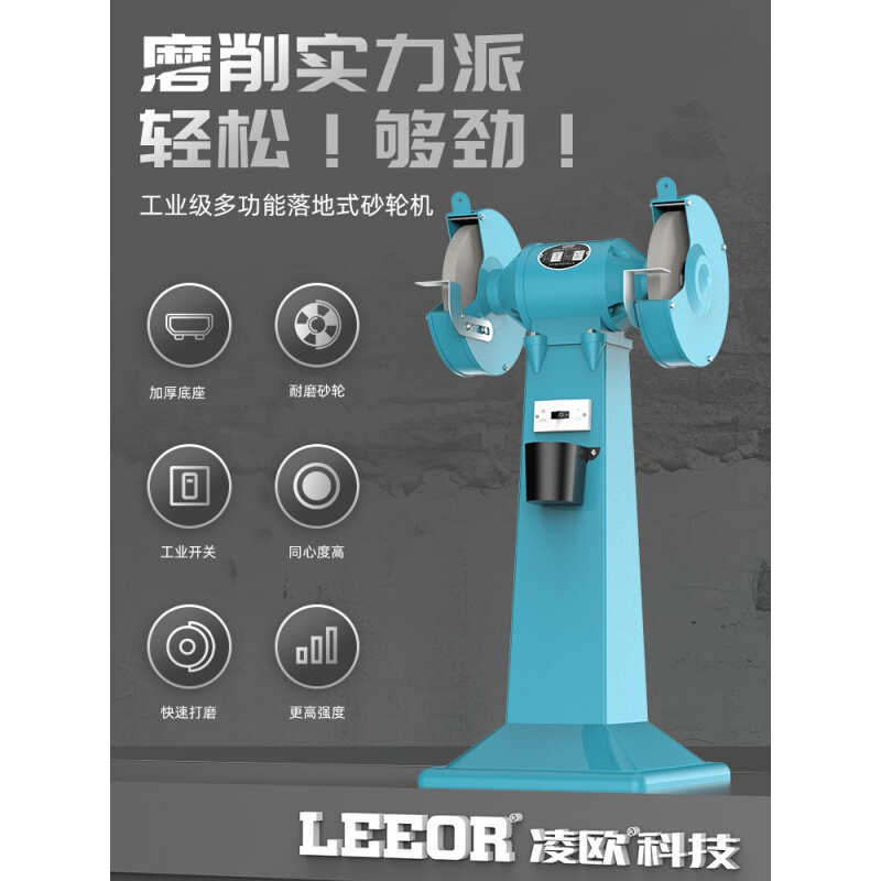 。凌欧立式砂轮机全铜线250/300/350mm 工业落地M3020 MQ3025 M30