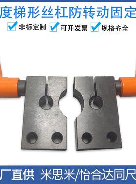 梯形丝杠防转动固定件MTQDB/MTQDM/MTQAB/MTQAM8 10 12 15 16 20