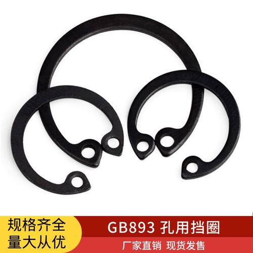 GB893孔用挡圈 65Mn 孔用卡簧 内卡挡圈￠37￠50￠60￠70￠75￠80