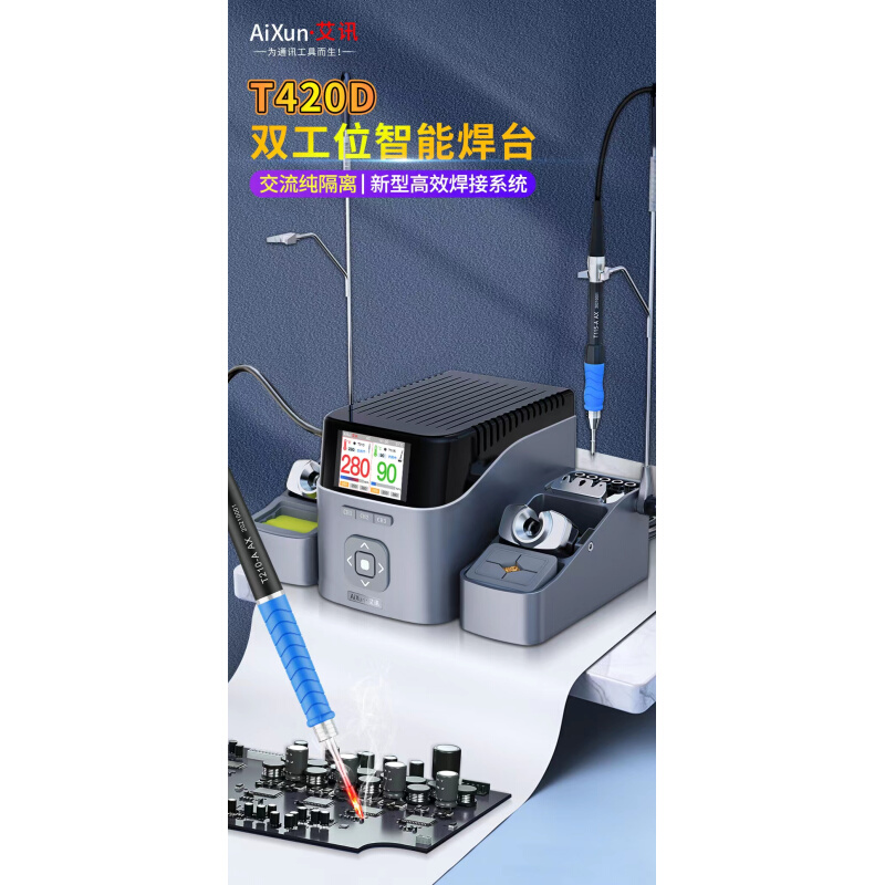 。精诚艾讯双工位智能焊台T420D电烙铁兼容C210/245/115手柄JBC通