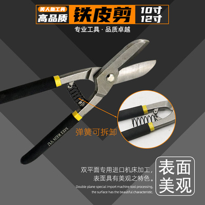 。美人鱼剪铁皮剪刀工业用铁皮专用手工剪金属龙骨铝扣板强力铁皮