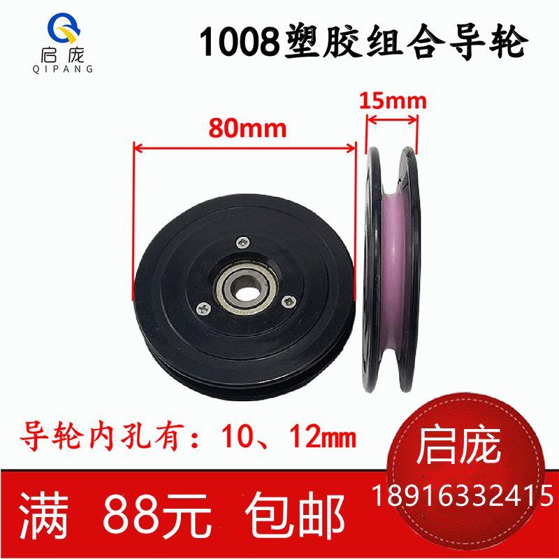 1010导轮过线轮 电线塑胶陶瓷组合过线导线轮 绞线绞铜机放线架