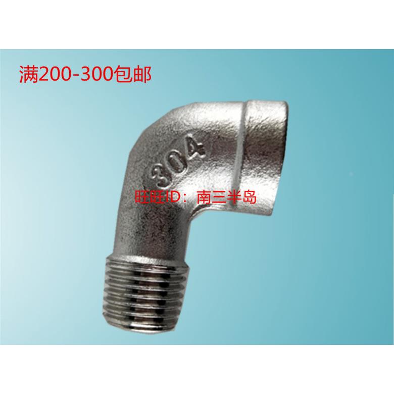 不锈钢90度内外牙R3/8弯头 90度内外丝弯头 90度公母牙转换弯头