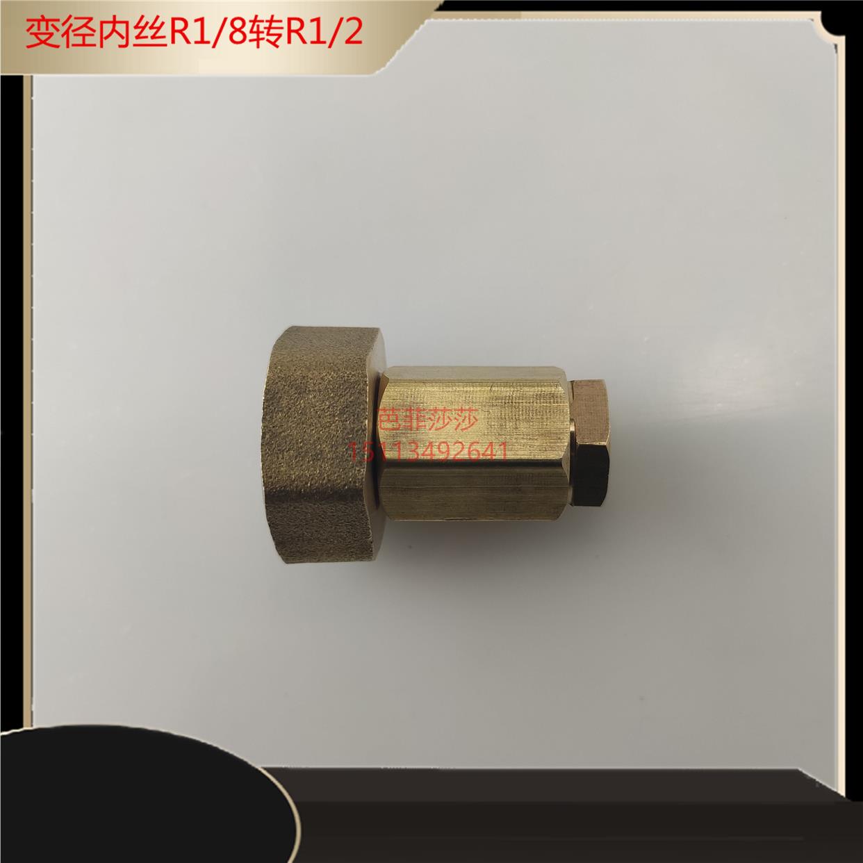 铜滑块油管接头 铜双内丝油嘴接头直通R1/8转R1/2螺纹