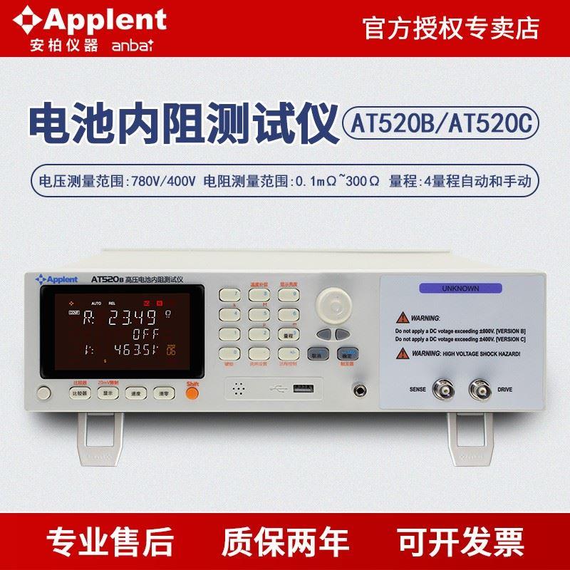 常州安柏AT520C高压电池内阻测试仪/电动汽车锂电池测试/保修三年