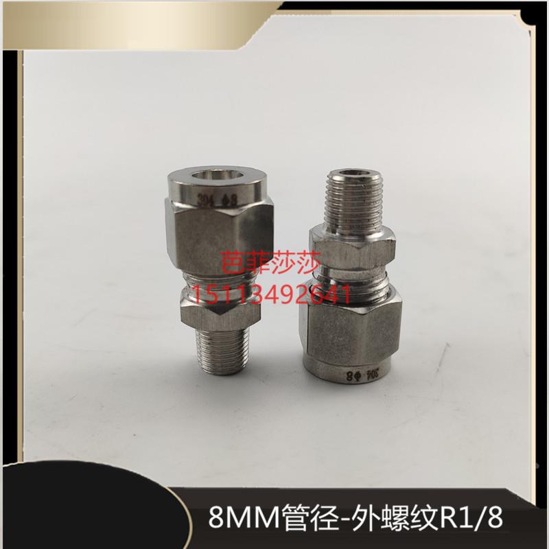 不锈钢油嘴接头直通卡套接头 8MM管螺纹R1/8终端双卡套终端接头