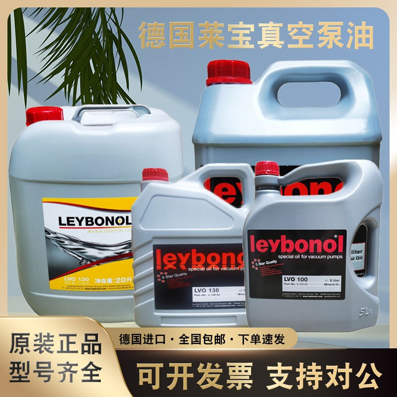 。原装Leybold莱宝真空泵油LVO130 120 100 108 N62 GS77号#专用