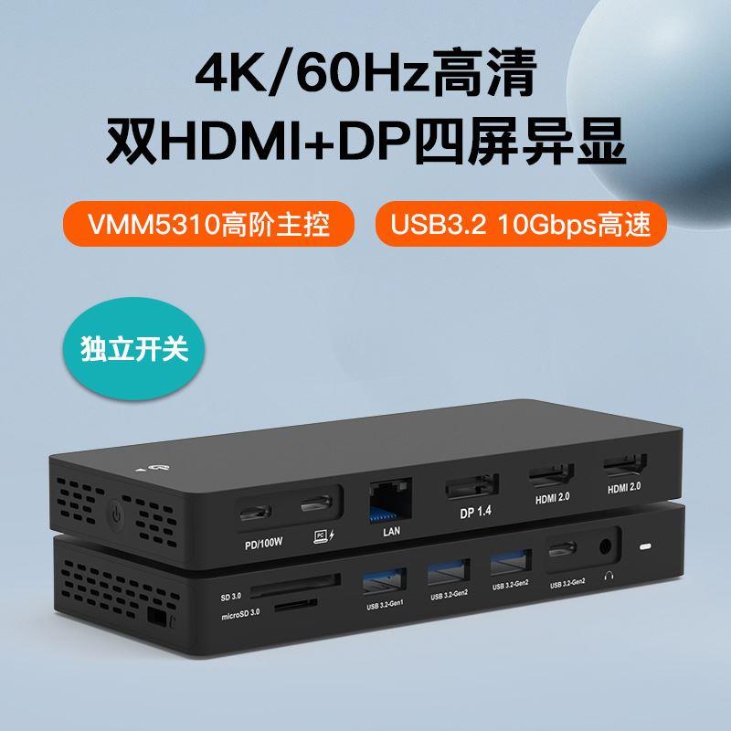 4K60Hz13合1双HDMI+DP+RJ45千兆PD100W+USB3.210Gbps多功能扩展坞