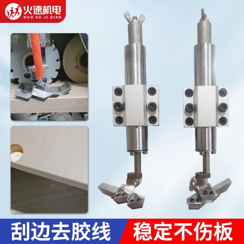 封边机平铲刀子母双刀柔性刮刀吹丝高光PET刮边去胶线封边机改装图片