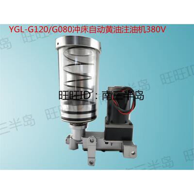 ISHAN台湾裕祥YGL-G120电动黄油泵380V冲床自动润滑泵YGL-080